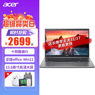 宏碁（acer）轻薄本酷睿i5办公笔记本电脑 i5-1235U 性能核显 16G内存|1T固态 