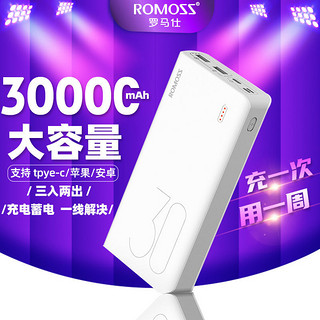 ROMOSS 罗马仕 充电宝30000毫安大容量适用华为苹果小米手机通用移动电源