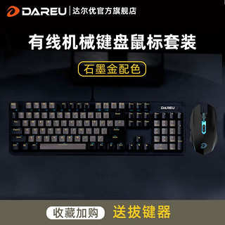 Dareu 达尔优 键鼠套装LK175石墨金有线键鼠套装电竞游戏电脑笔记本通用