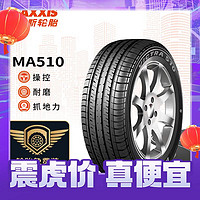 MAXXIS 玛吉斯 轮胎/汽车轮胎 205/60R16 92H MA510 原配别克英朗