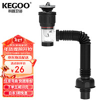 KEGOO 科固 下水管洗脸盆面盆翻板下水器套装 洗手台盆横排去水器防虫臭K5042