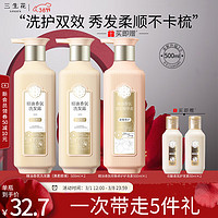 三生花百雀羚精油香氛清柔顺滑洗发水套装500ml*2 送护发500ml 洗发露 清柔顺滑洗发水套装送护发素