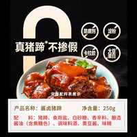 大红门 酱卤鲜生猪蹄  250g*2袋