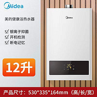 Midea 美的 燃气热水器家用天然气即热变频恒温强排式13/12升电