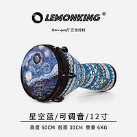 lemonKing 专业成人级非洲鼓 星空蓝 12英寸