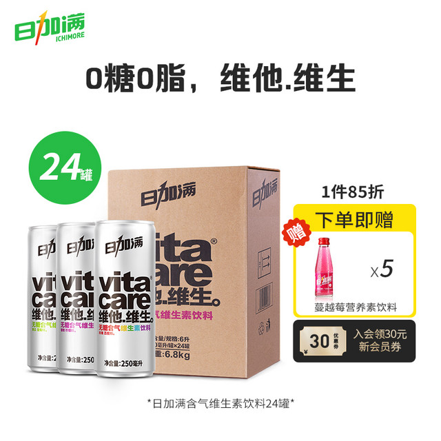 ICHI MORE 日加满 维生素罐装饮料维他维生无糖0脂果味零卡汽水250ml*24罐