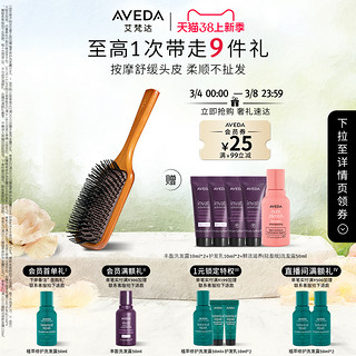 AVEDA 艾凡达 大号防静电按摩气垫木梳 1把装