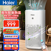 Haier 海尔 空气净化器除甲醛双数显家用智能除菌卧室雾霾粉尘除异味氨基酸分解除醛