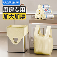 汉世刘家 垃圾袋家用手提式加厚大号厨房桶背心商用用实惠装特大