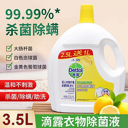 Dettol 滴露 衣物除菌液3.5L*2瓶 (柠檬味) 多款可选