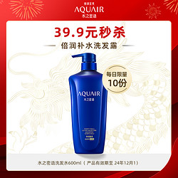 AQUAIR 水之密语 净润臻养洗发露(倍润型)600ml