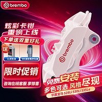 brembo 布雷博 汽车X-Style彩色刹车卡钳大4活塞套装前轮宝马528Li530Li535Le粉