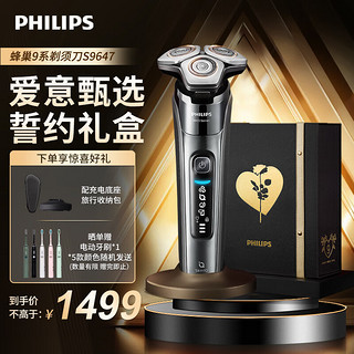 PHILIPS 飞利浦 S9647/37BBP 电动剃须刀蜂巢9系 限定礼盒