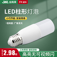 金雨莱 led玉米灯泡 e27螺口 5w