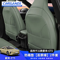 Carslands 卡斯兰 适用于蔚来ET5座椅防踢垫专用ET5原车色全包款座椅后排靠背防踢垫 蔚来ET5专用2件套