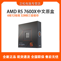 AMD 锐龙5 7600X处理器(r5) 6核12线程  105W AM5接口 盒装CPU