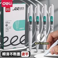 deli 得力 S08-F按动式中性笔速干笔st黑色0.5刷题笔黑笔
