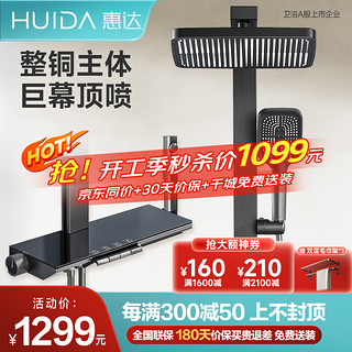 HUIDA 惠达 淋浴花洒全套装增压卫浴手持顶喷淋头精铜龙头枪灰色C26