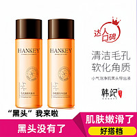 HanKey 韩纪 黑头导出液B收缩毛孔细致毛孔爽肤净肌嫩滑净透清爽水