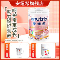 anutric 安纽希 妈妈配方奶粉孕前怀孕期哺乳期产后孕妇牛奶粉800g