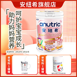 anutric 安纽希 妈妈配方奶粉孕前怀孕期哺乳期产后孕妇牛奶粉800g