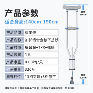 适美佳 医用铝合金腋下拐杖骨折助行器腋拐残疾人加厚可伸缩老人助步器防滑三合一单拐 1支