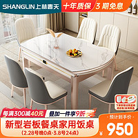 上林春天 餐桌可伸缩餐桌椅组合轻奢岩板家用饭桌 1.35米单桌 690-1-05