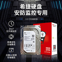 SEAGATE 希捷 3.5英寸 监控级硬盘 4TB（CMR、5400rpm、256MB）ST4000VX015