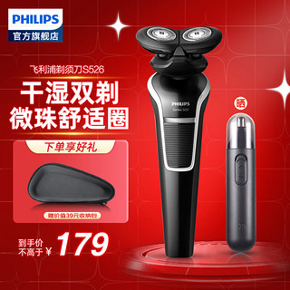 PHILIPS 飞利浦 电动剃须刀顺翼贴面胡须刀  S526/02