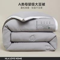 HLA 海澜之家 A类抑菌大豆被春秋被空调被夏被