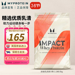 MYPROTEIN 乳清蛋白粉 奶油草莓味 1kg