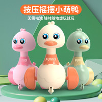 88VIP：RD 按压摇摆小萌鸭儿童益智趣味可爱公仔婴儿宝宝安抚玩具男孩女孩