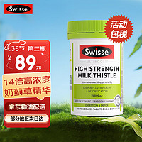 Swisse护肝片澳洲护肝片维男女维诗生素奶蓟草片成人养肝护肝 加班熬夜烟酒熬夜常备含奶蓟草姜黄 【14倍高浓度】swisse加强版护肝片60粒