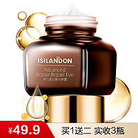 isilandon 伊诗兰顿 弹力蛋白精华眼霜16g 眼袋细纹  3瓶