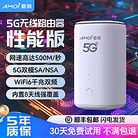 AMOI 夏新 5g随身wifi6移动无线插卡路由器cpe全网通千兆双频便携式车载上网卡高速流量 5G狂暴性能版