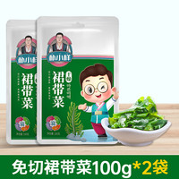 朴小样裙带菜干货 免洗无沙干货干燥海带裙整颗高泡发儿童0脂肪嫩叶 补充装 【出口级免切】干裙带菜100g*2袋