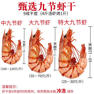 航海猫九节虾虾干虾干即食干虾烤虾干大对虾干海虾斑节虾干海鲜海产干货 特大号九节虾干