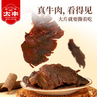 太丰食品风琴牛肉干礼盒卤味大片手撕辣味办公室休闲零食特产罐装