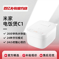 Xiaomi 小米 米家电饭煲C1家用4-6人多功能迷你电饭锅官方正品