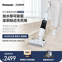 Panasonic 松下 智能洗地机X22W家用洗拖吸一体机扫拖吸三合一自动官方旗舰店