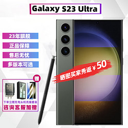 SAMSUNG 三星 Galaxy S23 Ultra SM-S9180 稳劲性能大屏 S Pen书写 S23Ultra 悠野绿 12+256 港版双卡