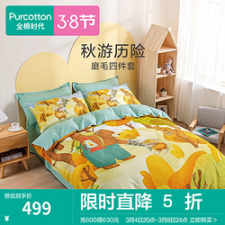 Purcotton 全棉時代 床上用品秋冬磨毛純棉被單被套床單兒童單人四件套 秋游歷險 150×200cm