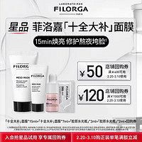 FILORGA 菲洛嘉 购券赠星品组合体验礼水光保湿修护