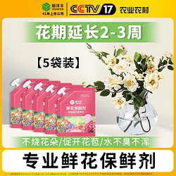 YONFER 新洋丰 鲜花保鲜剂家用营养液花店专用通用型延长剂玫瑰百合小袋装 10ML袋装鲜花保鲜液