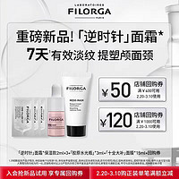 FILORGA 菲洛嘉 购券赠新品逆时针面霜组合体验礼抗皱保湿修护