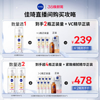 NIVEA 妮维雅 630焕亮精华升级款30ml