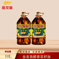 金龙鱼 醇香菜籽油5L*2桶金龙鱼菜籽油