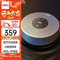 deli 得力 视频会议全向麦克风无线连接  蓝牙音箱拾音器MN100