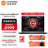 Xiaomi 小米 游戏本Redmi G Pro 游戏本 2024 16英寸笔记本电脑高性能电竞旗舰9-14900HX/RTX4060 16G+1T 2.5K-240Hz