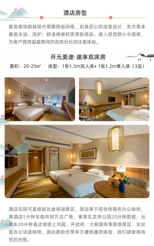 低至199元/晚起,限时周末不加价!开封开元美途酒店 途享双床房1晚